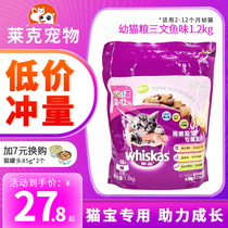 Weijia Cat Food Natural food Kitten milk cake 2-12 months Small milk cat food Tuna Salmon 1 2kg