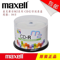 Maxell maxell M2 series printable CD-R 48 speed 700M 50-piece drum disc burning disc