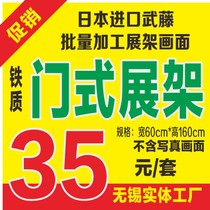 Hot sale Wuxi door type sea newspaper rack exhibition rack X display frame 80x180 iron spring frame easy-to-pull factory direct sales