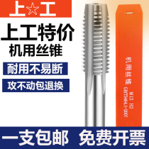 Upworking machine with screw tap wire tapping straight groove full grinding M3M4M5M6M8M10M12H2 high speed steel fine tooth thread