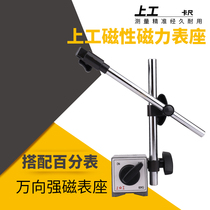Upper work magnetic magnetometric table seat mechanical spherical universal indication table large table base universal fine tuning lever dial gauge base