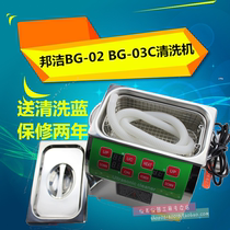 Bangjie brand new stainless steel ultrasonic cleaner BG-02C BG-03C digital display cleaner