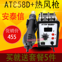 Multi-provincial Antaixin AT858D hot air gun welding table desoldering table drawing table is the same as PUYAN858D