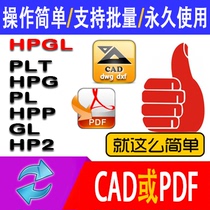 Hpgl2dwg pdf converter software plt gl2hgl hp2hpg hpp to cad format dxf file