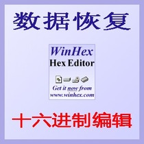 Winhex20 4 Full Expert Edition Activation Authorized Disk Data Recovery Gives Chinese Version Software Tutorial