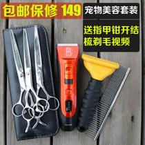 Pet Beauty suit Hair Cut Hair Shearer Dog Beauty Tool Teeth Straight Teething Shave Hair Dresser Shave Dog Hair Comb