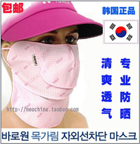 Sunscreen mask UV female summer UV protection thin neck breathable full face sunshade running nose Korean mask