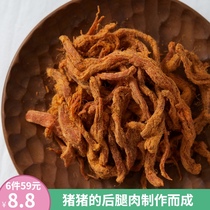 Guangdong characteristic traditional handmade hand-torn pork strips meat jerky strips 50g office casual meat-free snacks
