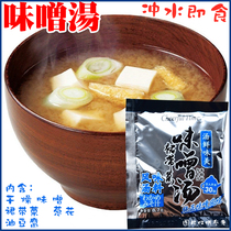 Instant miso soup Yoshino flavor miso soup Zeng Dajiao soup impromptu juice pk Yonggu garden oily tofu