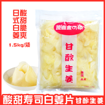 Japanese style Maoxin golden seal white ginger slices sweet and sour sushi ginger 1 5kg vinegar sweet vinegar sweet red ginger slices