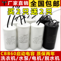 CBB60 Washing machine capacitor 4 5 6 8 10 12 14 15 20UF Drying dewatering pump starting capacitor