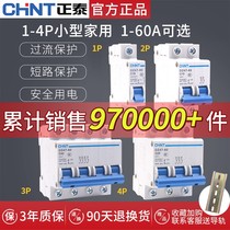 CHINT a air 2 household electric meter 3P mini circuit breaker 4 Air open 1 Air switch DZ47 main gate 60 Single 32 amp 63