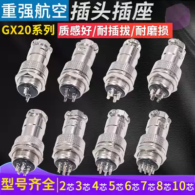 Aviation plug male and female plug socket plug-in GX20-2-pin 3-hole 4-pair 5-position 6 9-core plug-in connector