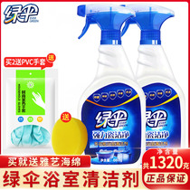 Green umbrella tile cleaner porcelain clean 660g * 2 bottles of toilet floor tiles strong decontamination cleaning spray