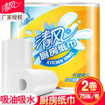 Qingfeng kitchen special roll paper oil absorption paper 75 sheets * 2 rolls of oil paper decontamination cleaning water absorption is not easy to break suit