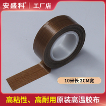 Vacuum machine Vacuum packaging machine sealing machine accessories high temperature tape imported bundle 10 meters 2cm wide