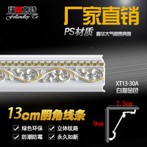 13cm European style PS foam decoration material ceiling ceiling ceiling line living room top corner line non-plaster fine