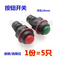Round button switch self-locking self-reset normally open small power key switch 10mm opening