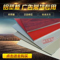 Shanghai Jixiang aluminum-plastic panel Billboard Aluminum-plastic panel Curtain wall aluminum-plastic panel Door head special aluminum-plastic panel