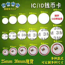 F08 diameter 25MM3M glue Coin Ntag215 coin card induction M1 ID coin back glue 30MM label