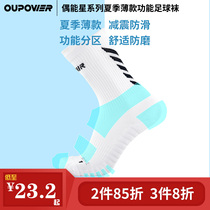 Doll can thin socks Towel Football socks Thin Star series Mens sports training socks Basketball elite non-slip