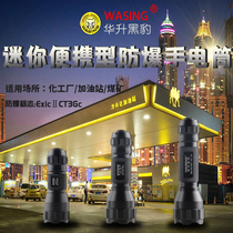 Huasheng Black Panther WFL-303 strong light multifunctional charging gas station fire-saving waterproof and explosion-proof flashlight