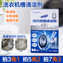Soak-free mazmac per stain per gram Third generation washing machine tank cleaner descaling drum cleaner
