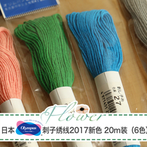 Japan Olympus Olympus 2017 Japanese Thorn embroidery thread Thorn thread 20m solid color 6 color