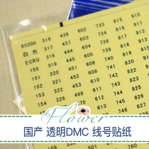  Domestic printed DMC25 embroidered thread line number sticker line number sticker transparent line number sticker