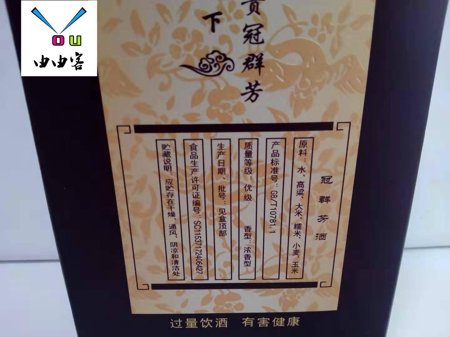 由由客花冠酒冠群芳五粮浓香6瓶一箱38度花之冠菏泽巨野特产