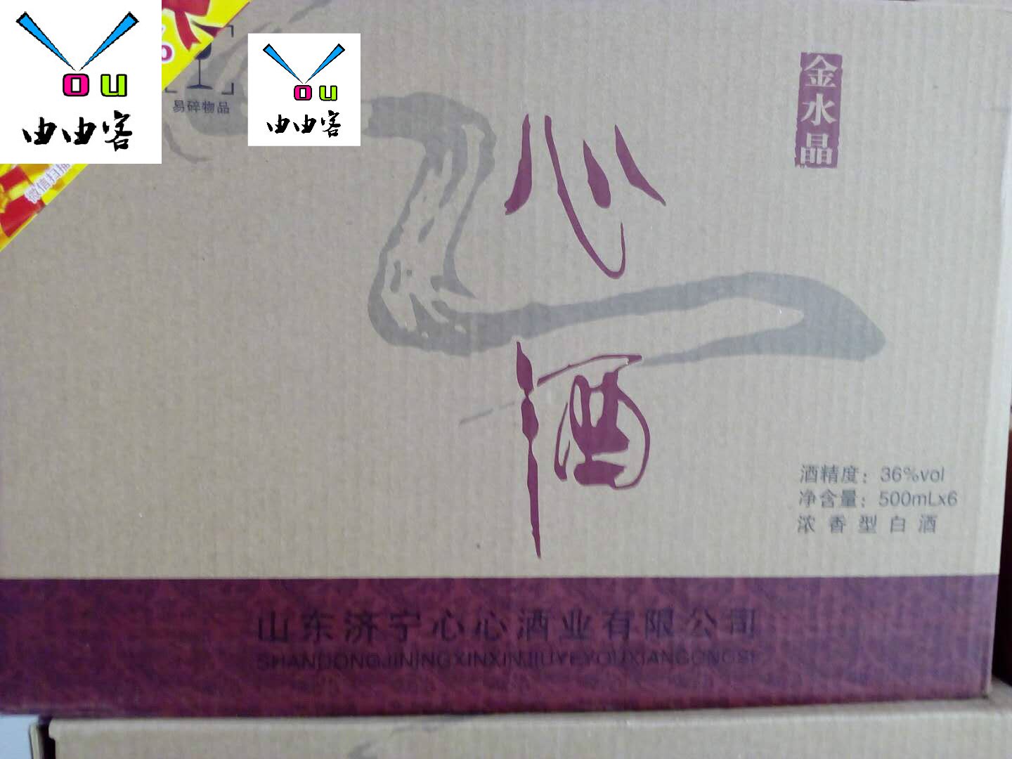 由由客心酒金水晶36度一整箱6瓶心心酒业济宁任城区特产