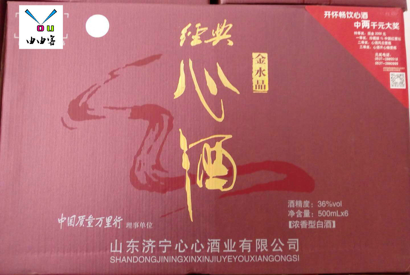 由由客心酒经典金水晶36度一整箱6瓶心心酒业济宁特产