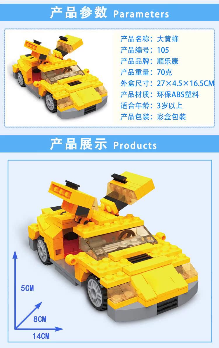 顺乐康乐高式儿童塑料拼插拼装积木大黄蜂汽车3合1益智玩具包邮