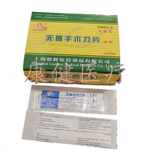 Shanghai Lianhui sterilization surgery blade one box of 100 pieces of sterile blade 11 to 24 independent packaging Shanghai Lianhui sterilization surgery blade one box of 100 pieces of sterile blade 11 to 24 independent packaging