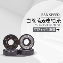 Baitao Zhou bearing roller skate bearing speed skating special bearing 6 beads white pottery bearing black pottery bearing