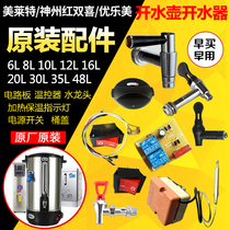 Meilite Shenzhou Red Double Happiness Water bucket Water boiler Water kettle Faucet lid Light switch accessories Thermostat