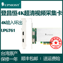 UPMOST Deng Changheng UPG761 HD capture card 4K Tencent video conference PS4 5 game live broadcast