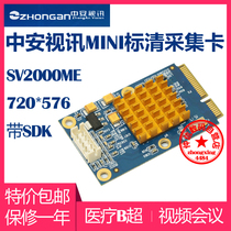 Zhongan video SV2000ME standard definition acquisition card M 2 video conference industrial detection simulation monitoring B- ultrasound image