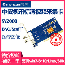Zhongan Video SV2000 SD video capture card BNC s terminal analog medical B- ultrasound workstation Image card