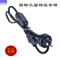 Computer three-hole rice cooker universal desktop host display printer projector wire plug with switch