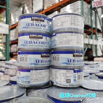 US import KIRKLAND Canned Canned Tuna 1 584kg Shanghai Costco