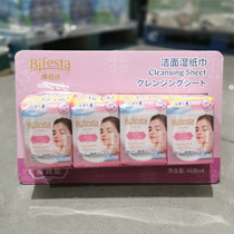 Bifesta Bin Ruo Shi makeup remover wipes 46*4 origin Shanghai Costco market guest domestic