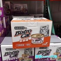 SEEDS BISTRO CAT canned silver CAT (CAT food) 80g * 24 cans Shanghai Costco
