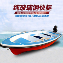 Factory direct sales of fiberglass speedboat yacht motorboat assault boat high-speed boat road sub-boat can hang electric propeller