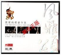 Pengyin genuine Hongyin Tang Fang Jinlong Fengya Songs Pipas past and present life 3CD DSD pipa music