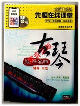 Peng Tone Genuine brand new upgraded version Dai Xiaolian Guqin Classic Famous Song Coaching Demonstration 2DVD Guqin Disc