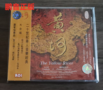 Pengyin Genuine Longyin Records Beijing General Generation Yellow River Chorus Yellow River Piano Concerto 1CD Port