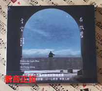 Pengyin genuine trend record Ma Changsheng in the micro-blue spirit empty poetry and music binge 1CD Taiwan version guqin healing