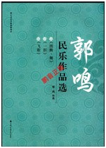 Pengyin genuine Guo Mingmin music selection music score totem dance one-fold Flying Song