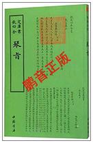 Pengyin genuine Chinese bookstore Wang Tanchin Ding Siku Quanshu Qin Guqin